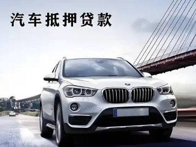 策勒车抵贷如何办理押车和不押车?